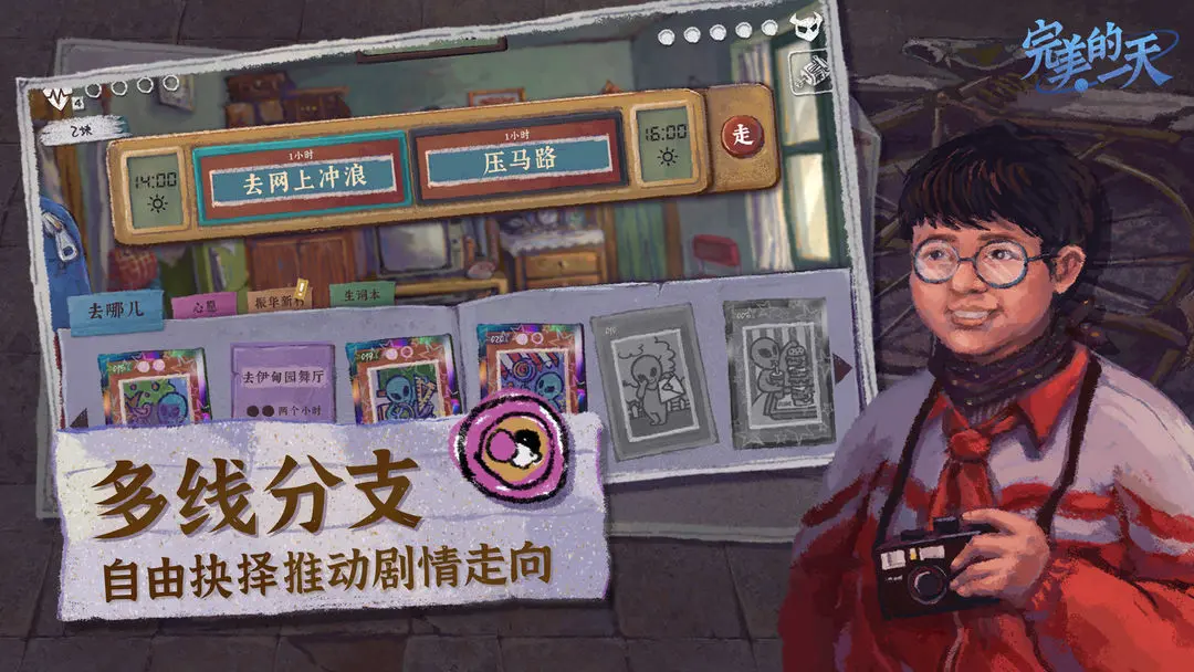 完美的一天截图4