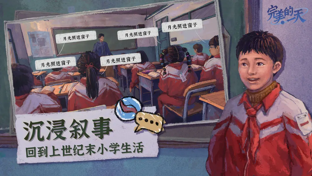 完美的一天截图6