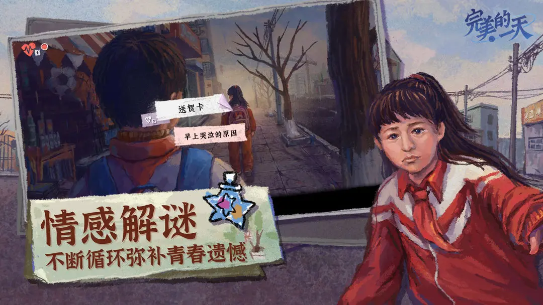 完美的一天截图5