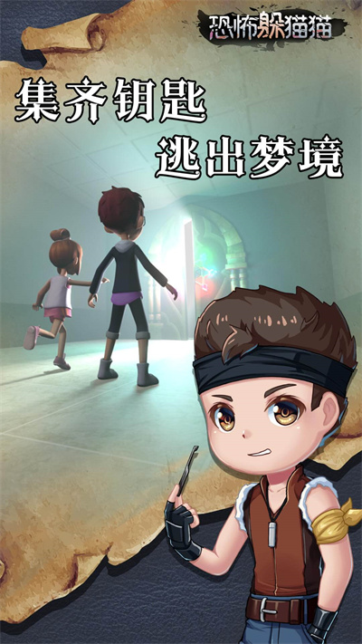 恐怖躲猫猫截图1