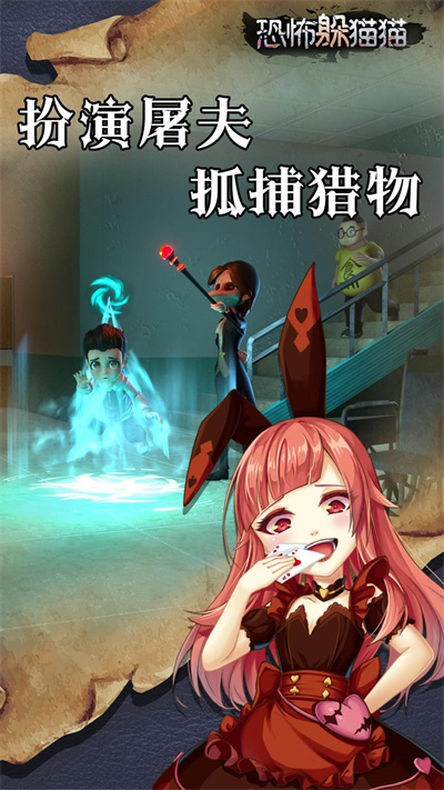 恐怖躲猫猫截图3