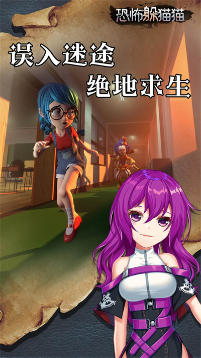 恐怖躲猫猫截图4