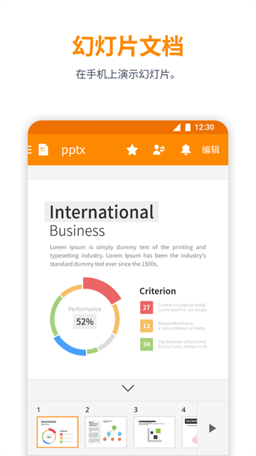 北极星办公套件截图2