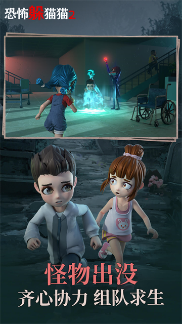 恐怖躲猫猫2截图5