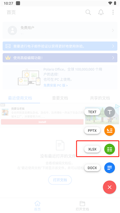 北极星办公套件