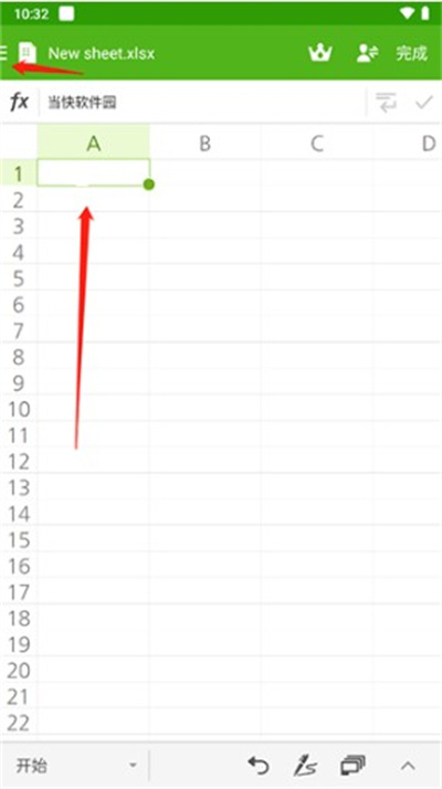 北极星办公套件