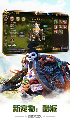 太极熊猫3猎龙截图1