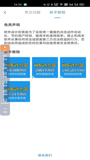 闪指连点器截图1