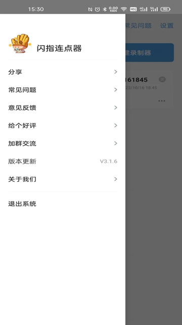 闪指连点器截图2