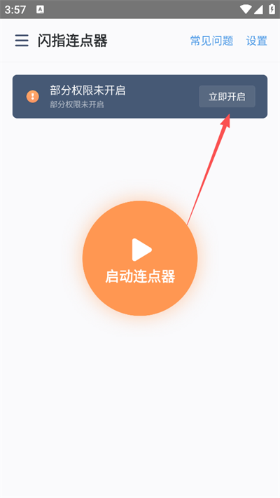 闪指连点器