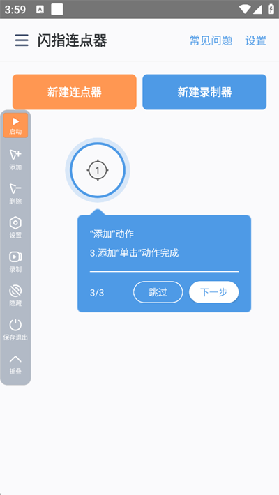 闪指连点器