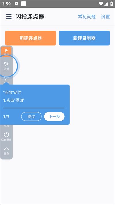 闪指连点器