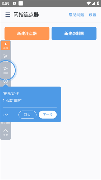 闪指连点器