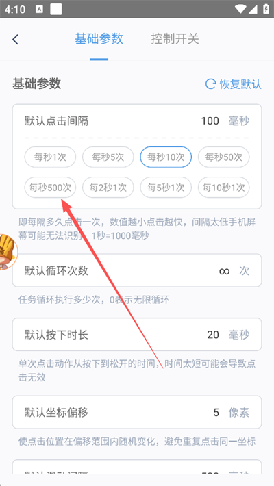 闪指连点器