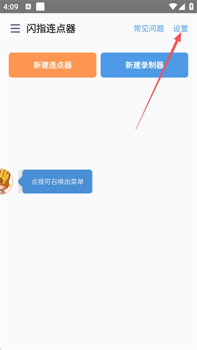 闪指连点器