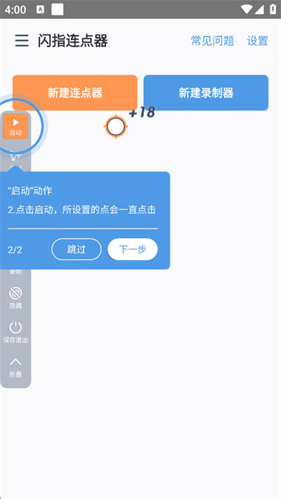 闪指连点器
