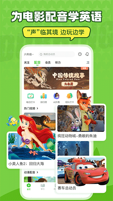 英语趣配音截图3