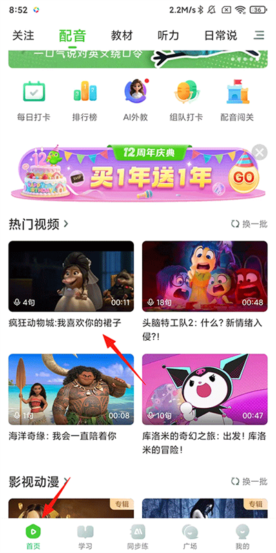 英语趣配音
