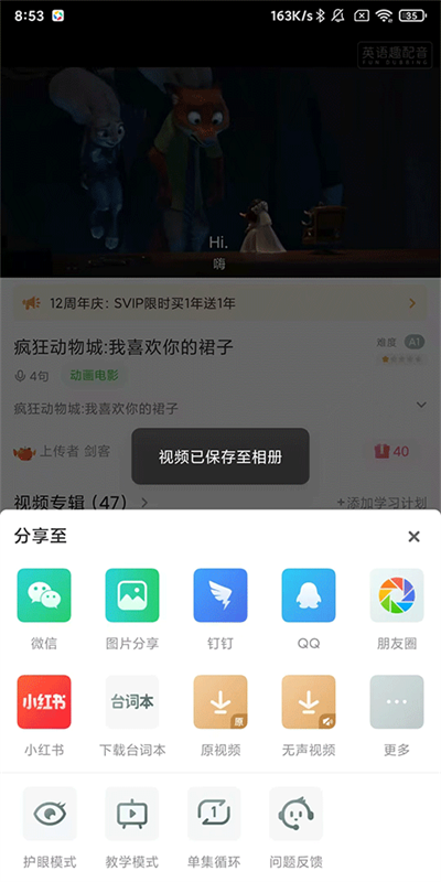 英语趣配音