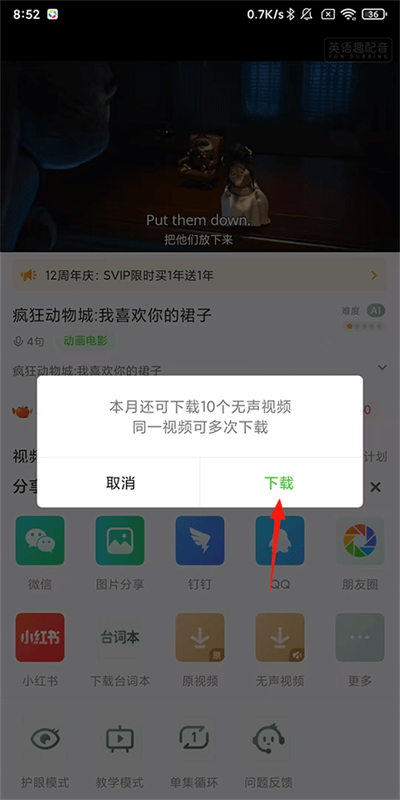 英语趣配音