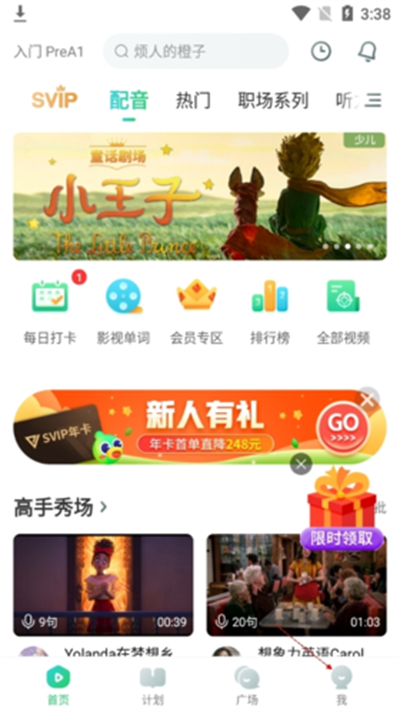英语趣配音