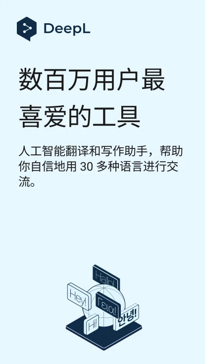 DeepL截图4