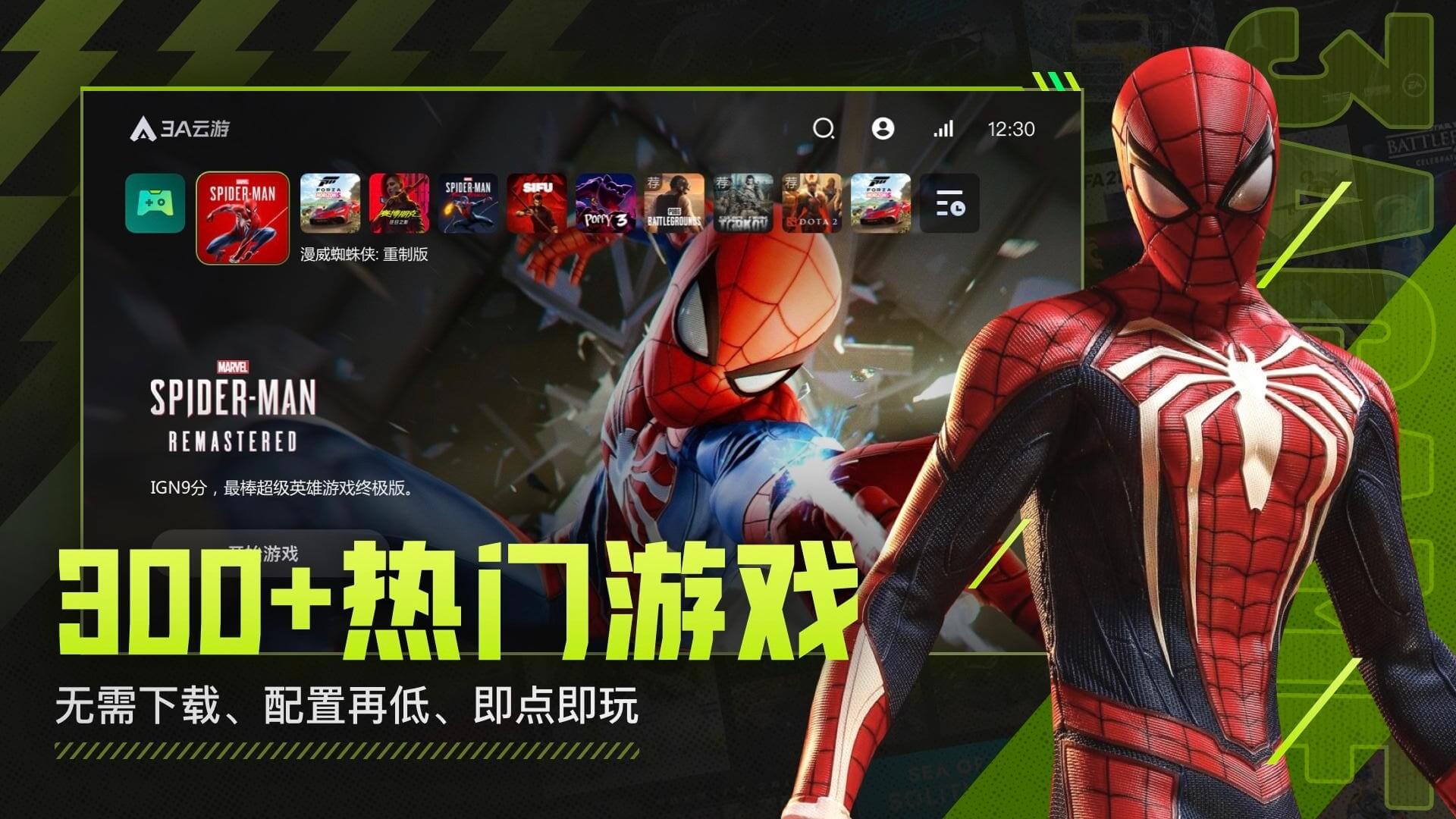 3a云游戏截图1