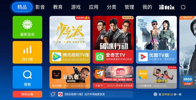 TV版电视软件下载大全