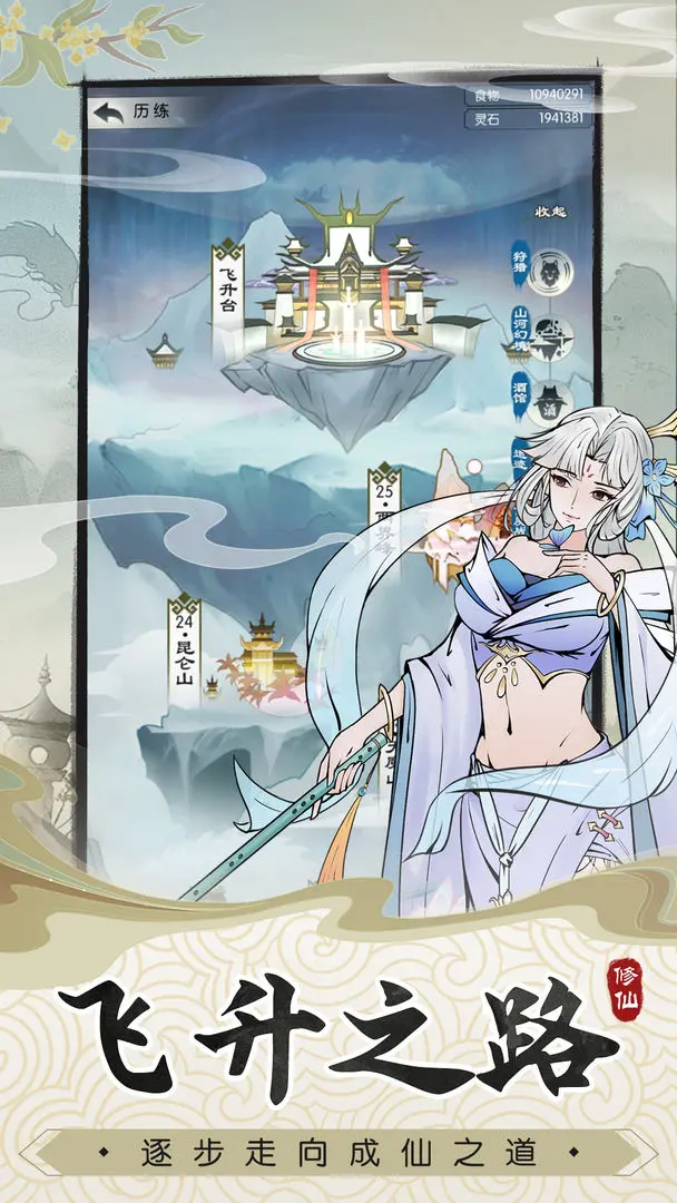 无极仙途截图3