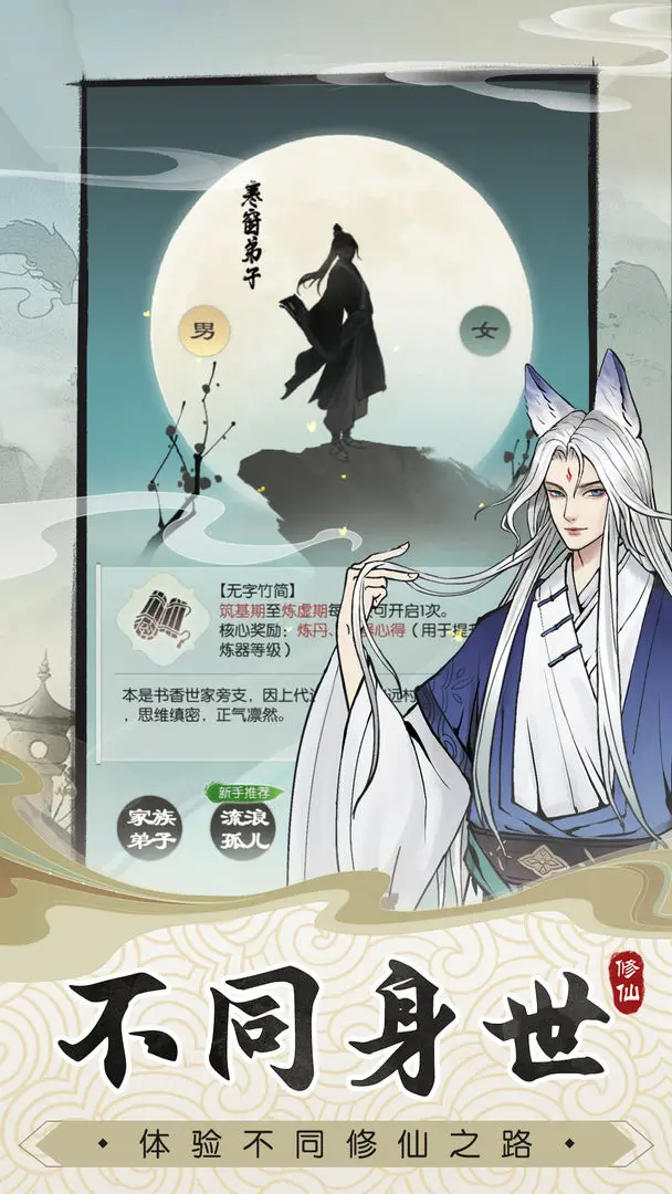 无极仙途截图5