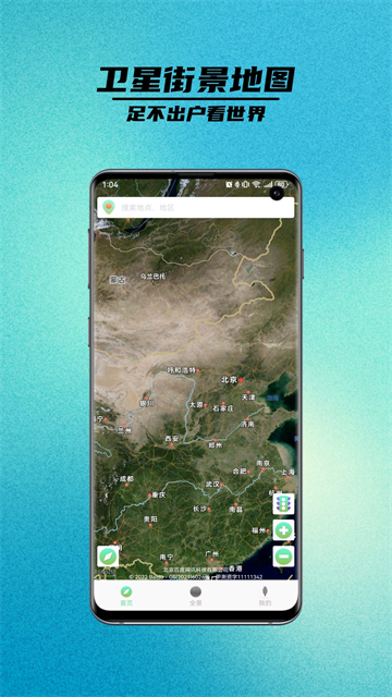 卫星街景地图截图1