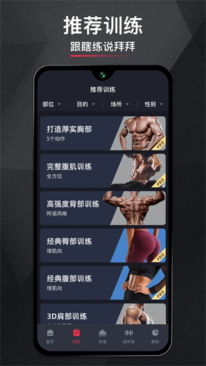 Gofit开练截图2