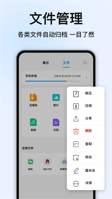 RAR解压大师截图2