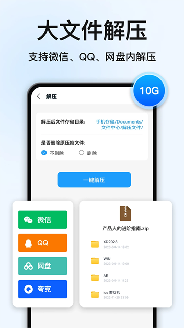 RAR解压大师截图3