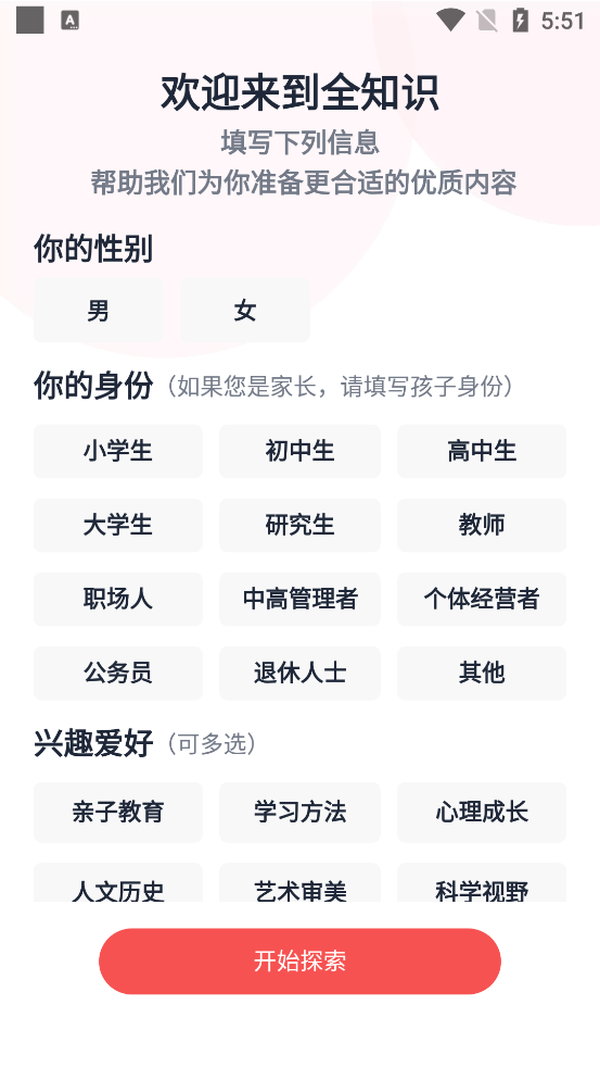 全知识