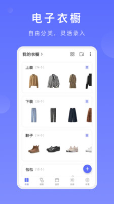尽简衣橱截图2