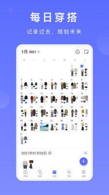 尽简衣橱截图3