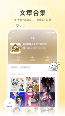 乐乎lofter截图4