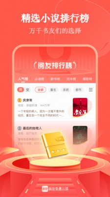 阅友免费小说截图2