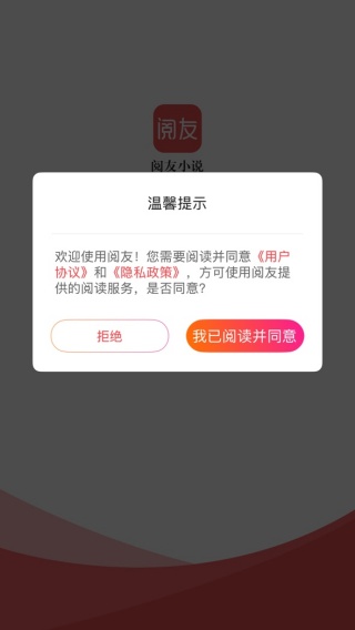 阅友免费小说