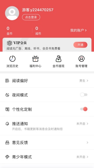 阅友免费小说