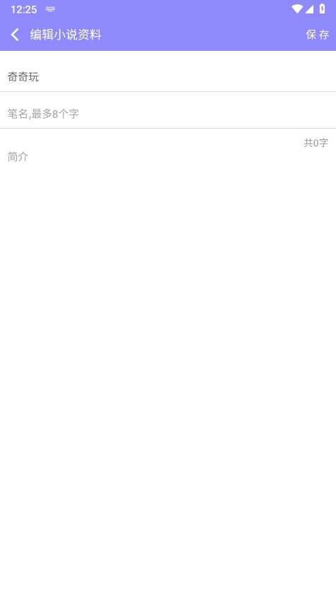 手机写小说截图1