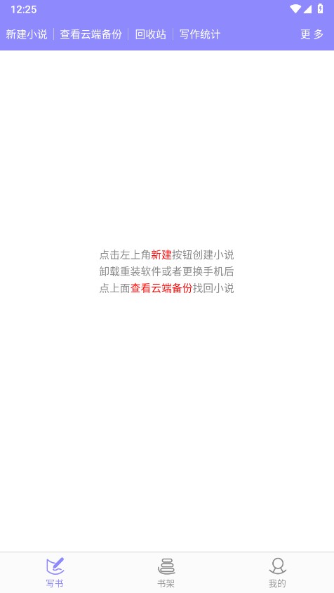 手机写小说截图3