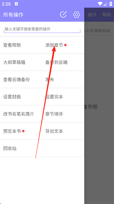 手机写小说