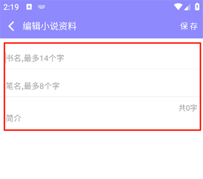 手机写小说
