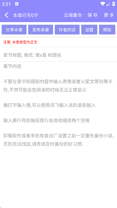 手机写小说