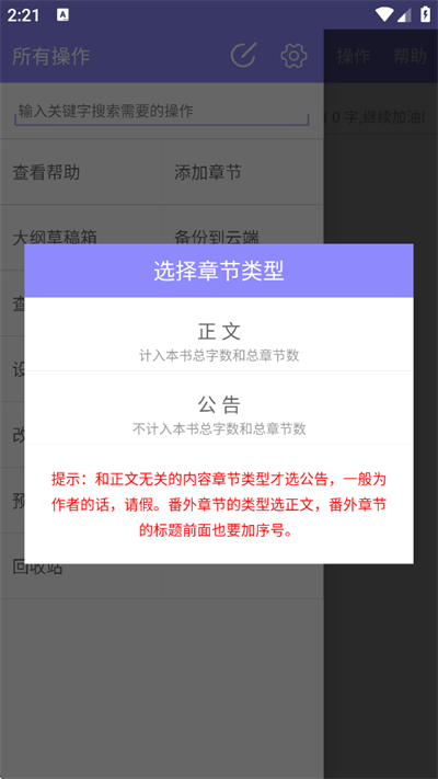 手机写小说