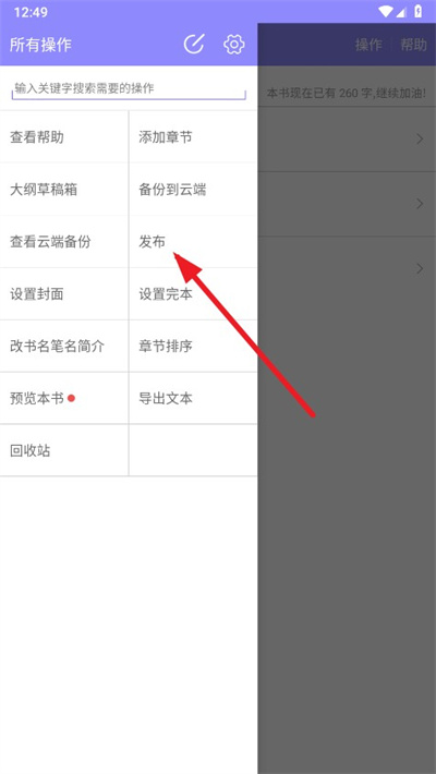 手机写小说