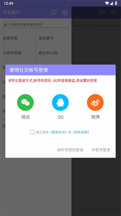 手机写小说