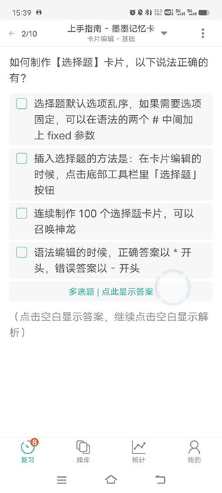 墨墨记忆卡
